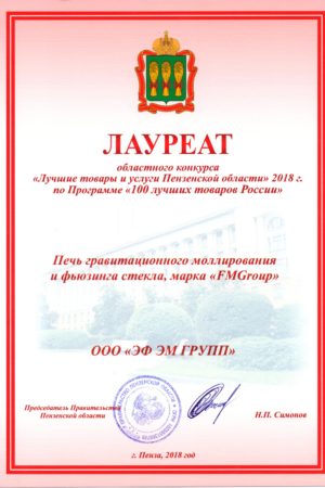 Диплом «100 лучших товаров России»