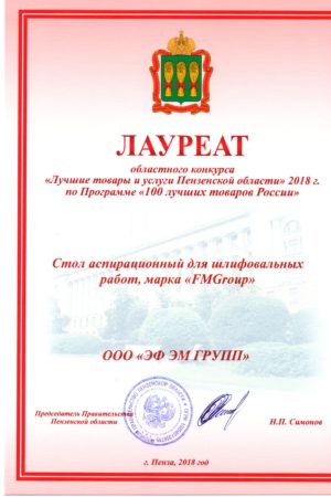 Диплом «100 лучших товаров России»