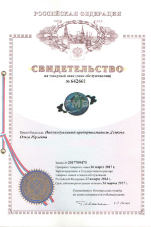 Свидетельство на товарный знак