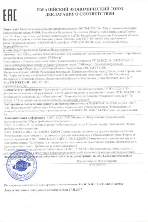 Декларация — автоматизированные пескоструйные установки