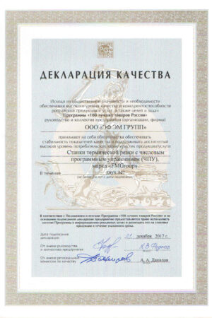 Декларация качества «100 лучших товаров России»