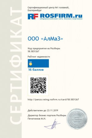 Сертификат rosvirm.ru