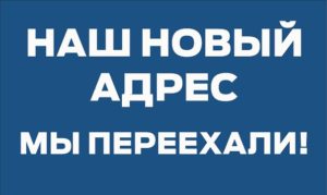 Изменение адреса
