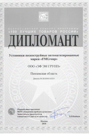 Диплом 100 лучших товаров АПУ