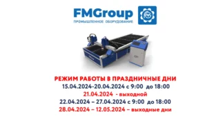 Режим работы на выходные дни